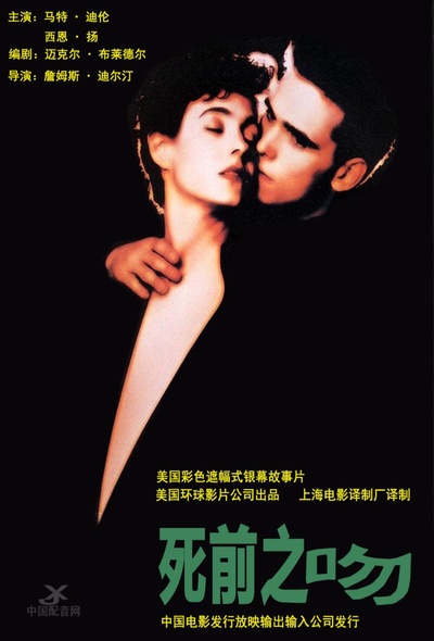 孽吻的海报-正式海报 中国大陆