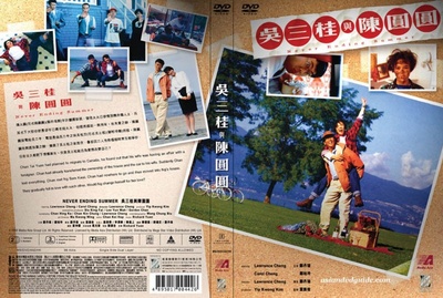吴三桂与陈圆圆的海报-其他海报 中国香港