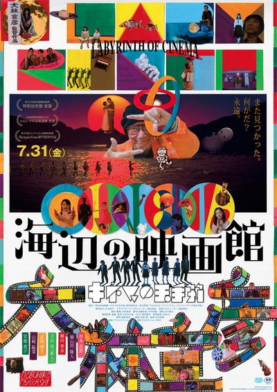 海边电影院的海报-正式海报 日本