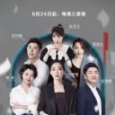 老板不知道的我 第二季