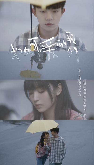 如此可爱的我们的海报-正式海报