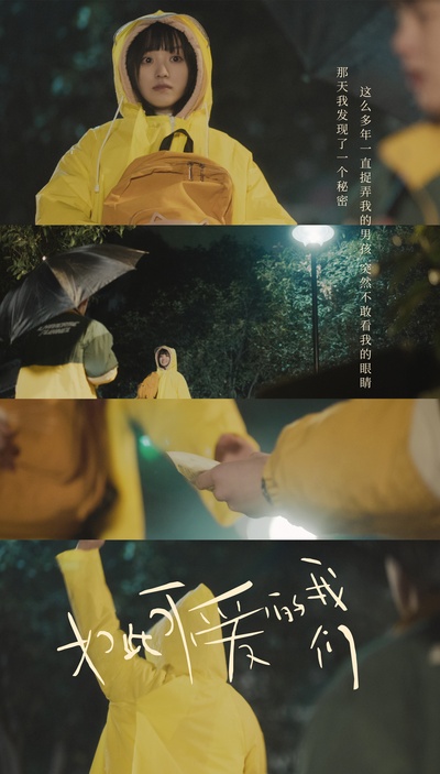 如此可爱的我们的海报-正式海报