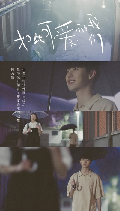 如此可爱的我们的海报-正式海报