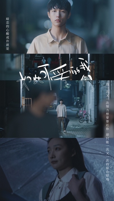 如此可爱的我们的海报-正式海报