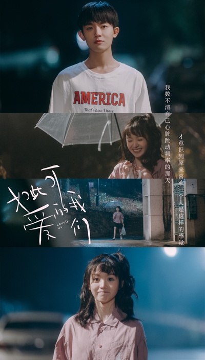 如此可爱的我们的海报-正式海报