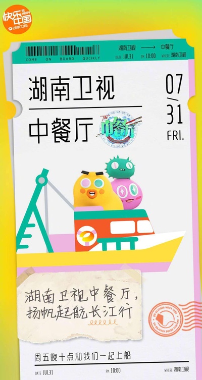 中餐厅 第四季的海报-正式海报 中国大陆