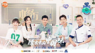 中餐厅 第四季的海报-预告海报