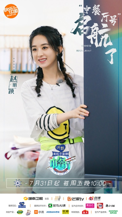 中餐厅 第四季的海报-角色海报 中国大陆