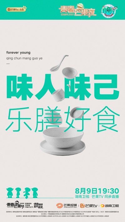 中餐厅 第四季的海报-其他海报 中国大陆