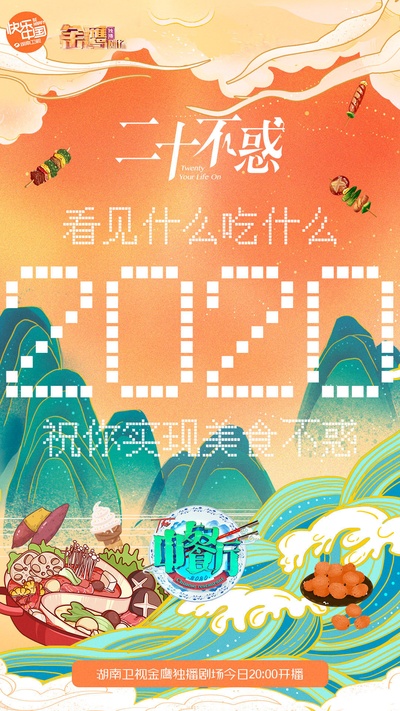 中餐厅 第四季的海报-其他海报 中国大陆