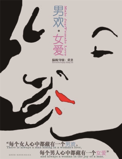 欢·爱的海报-预告海报 中国大陆