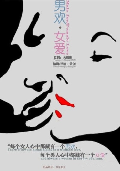 欢·爱的海报-预告海报