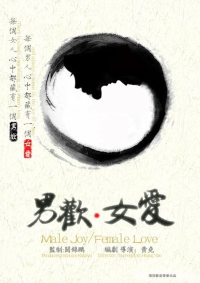 欢·爱的海报-预告海报