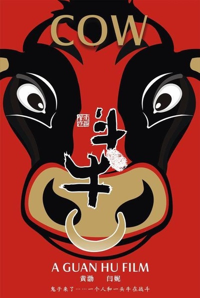 斗牛的海报-正式海报 大陆