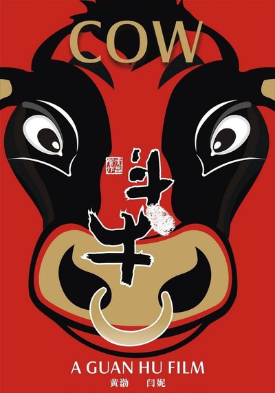 斗牛的海报-正式海报 中国大陆