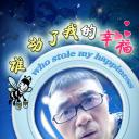 谁动了我的幸福