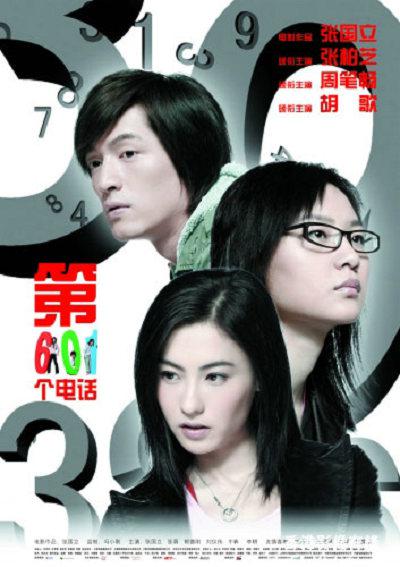 第601个电话的海报-正式海报