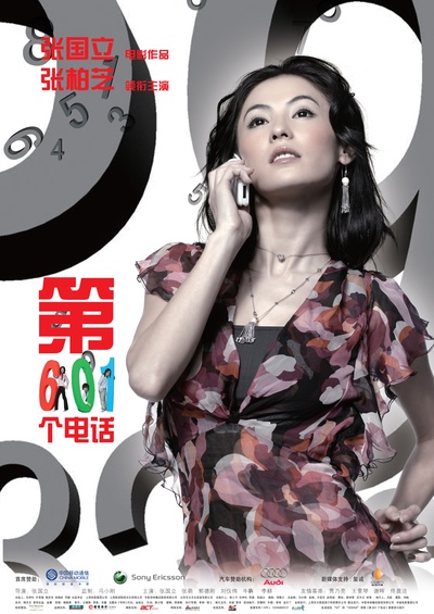 第601个电话的海报-角色海报
