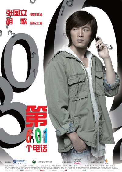 第601个电话的海报-角色海报