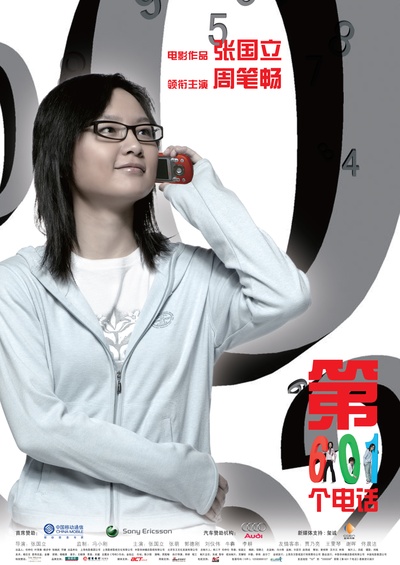 第601个电话的海报-角色海报