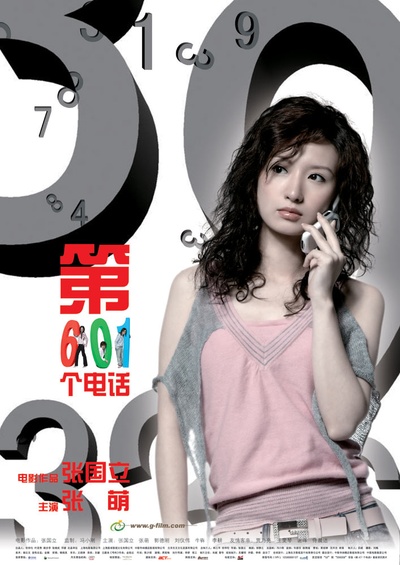 第601个电话的海报-角色海报