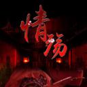 情殇