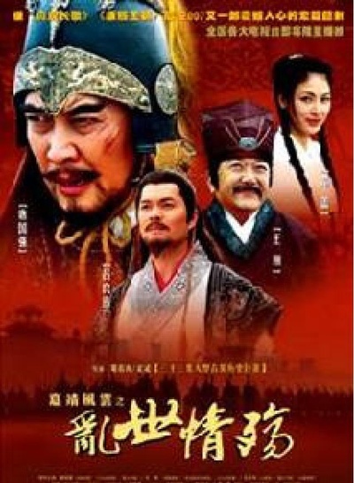 嘉靖风云之乱世情殇的海报-正式海报