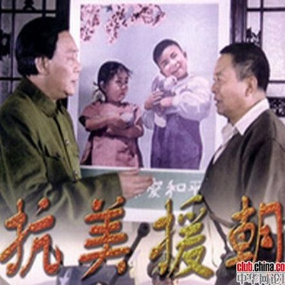 抗美援朝的海报-正式海报