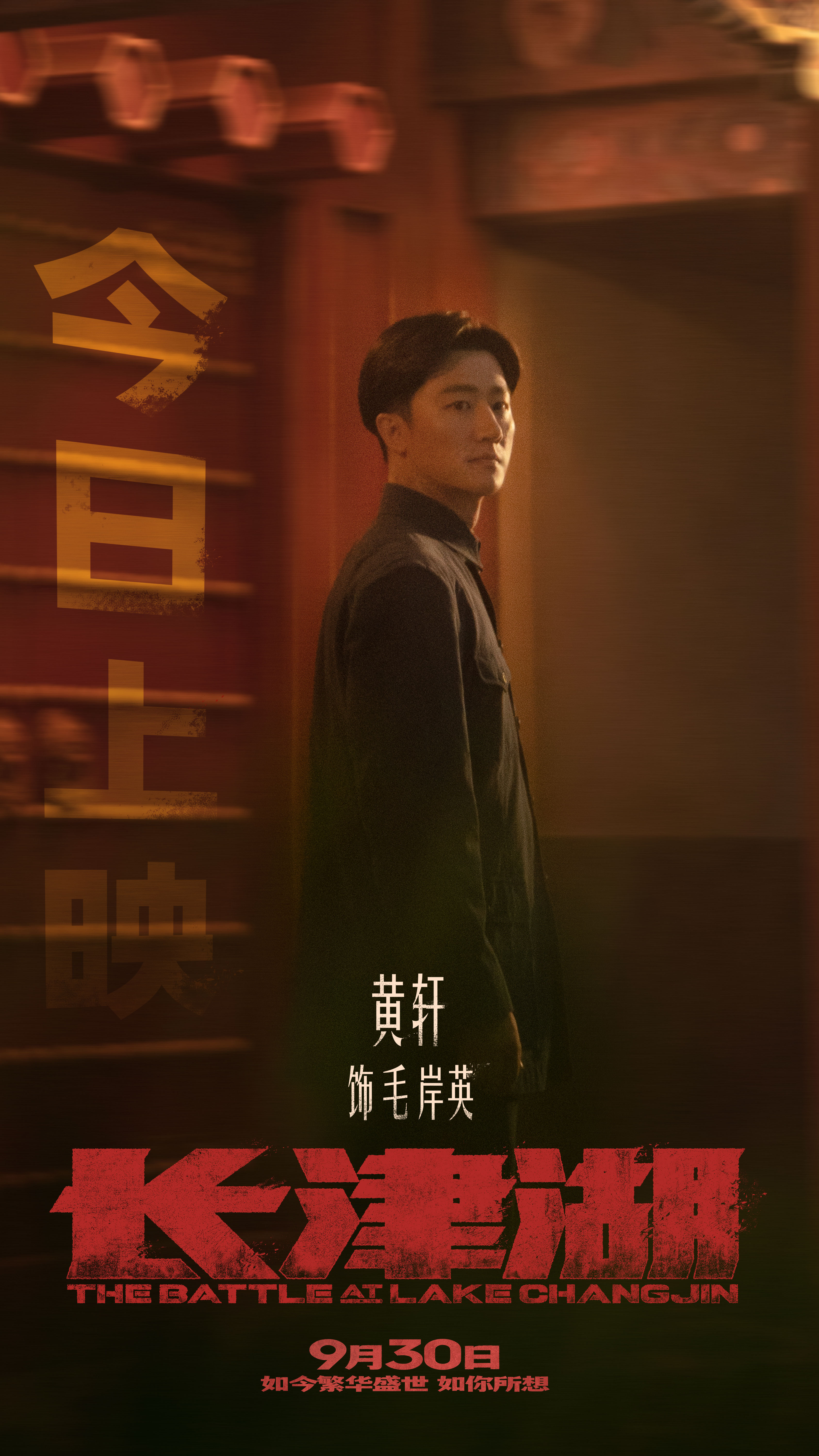长津湖的海报-角色海报 中国大陆