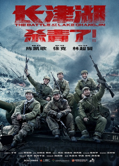 长津湖的海报-预告海报 中国大陆