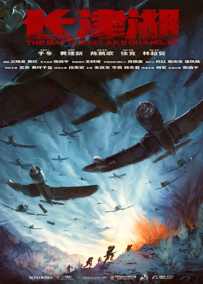 长津湖的海报-预告海报 中国大陆