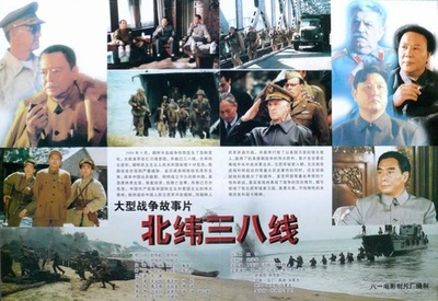 北纬三十八度的海报-正式海报