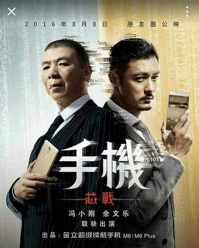 手机芯战的海报-正式海报