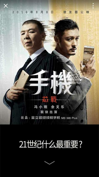 手机芯战的海报-正式海报