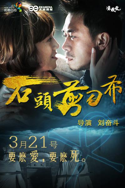 石头剪刀布的海报-正式海报