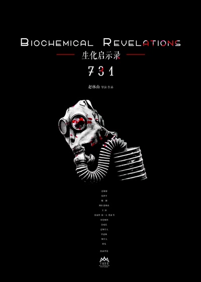 731的海报-预告海报