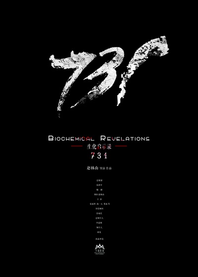 731的海报-预告海报