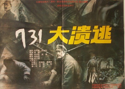 731大溃逃的海报-其他海报