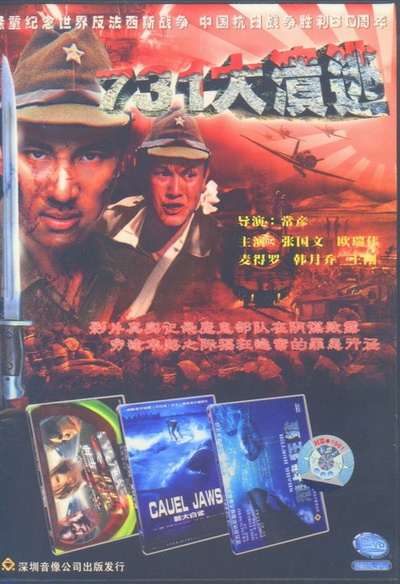 731大溃逃的海报-其他海报