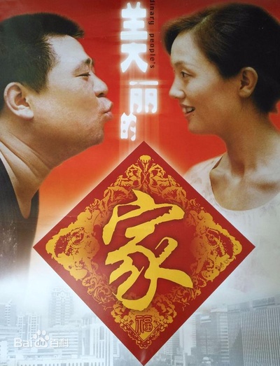 美丽的家的海报-正式海报 中国大陆