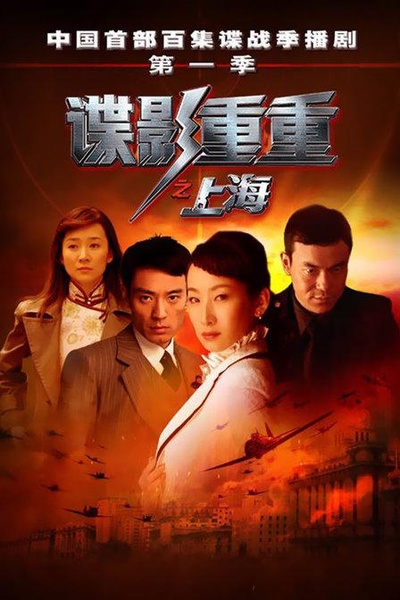 谍影重重之上海的海报-正式海报