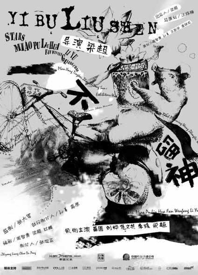 一不留神的海报-预告海报