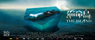 绝命岛的海报-正式海报 中国