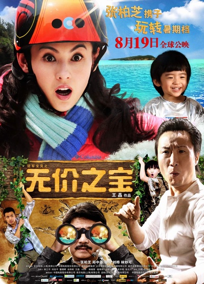 无价之宝的海报-正式海报 中国大陆