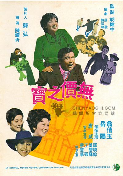 无价之宝的海报-正式海报