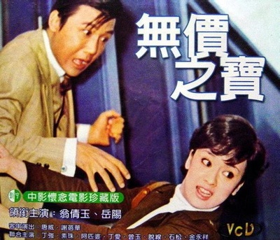 无价之宝的海报-其他海报