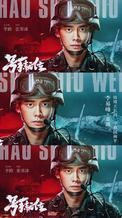 号手就位的海报-角色海报
