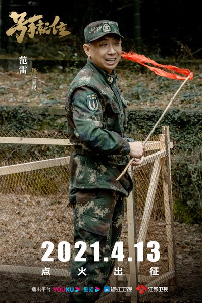 号手就位的海报-角色海报 中国大陆