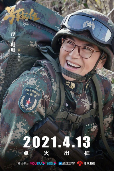 号手就位的海报-正式海报 中国大陆