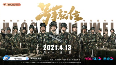 号手就位的海报-正式海报